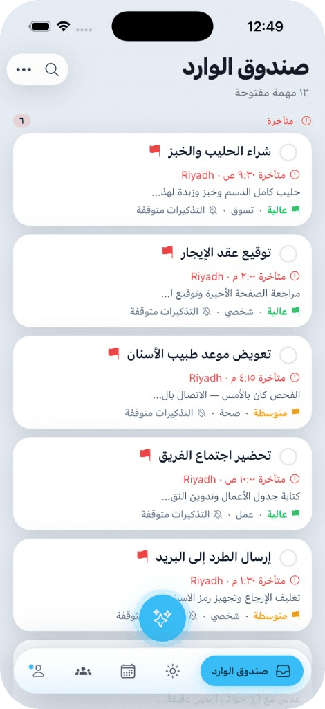 Todofy Inbox